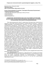 Cнижение экономических последствий нарушений безопасности железнодорожных перевозок на основе управления рисками их возникновения