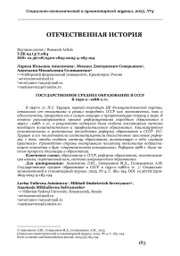 Государственное среднее образование в СССР в 1950-х–1988-х гг.
