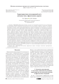 Характеристики гигагерцовой патч-антенны типа «фрактальное дерево»