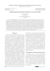 Оптимизация усилителей мощности А-класса по КПД