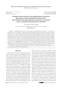 Перекрестные наводки в двухпроводном модальном фильтре на двухсторонней печатной плате при воздействии сверхкороткого импульса в схемной земле с разными граничными условиями