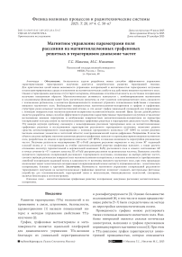 Магнитное управление параметрами поля рассеяния на магнитоплазмонных графеновых решетках в терагерцовом диапазоне частот