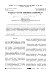Численное исследование процесса регистрации оптического излучения с помощью апертурного полого кантилевера