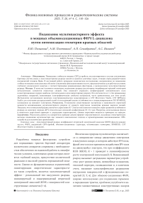 Подавление мультипакторного эффекта в мощных объемносекционных ФНЧ L-диапазона путем оптимизации геометрии краевых областей