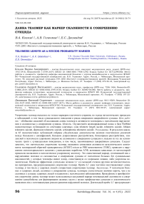 Длина теломер как маркер склонности к совершению суицида