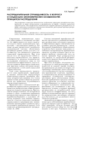 Распределительная справедливость: к вопросу о социально-экономических особенностях принципов распределения