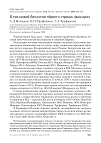 К гнездовой биологии чёрного стрижа Apus apus