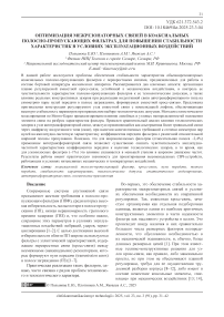 Оптимизация межрезонаторных связей в коаксиальных полосно-пропускающих фильтрах для повышения стабильности характеристик в условиях эксплуатационных воздействий