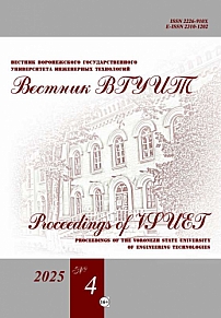 4 (106) т.87, 2025 - Вестник Воронежского государственного университета инженерных технологий