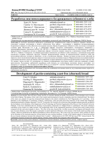 Разработка пектиносодержащего бездрожжевого (сбивного) хлеба