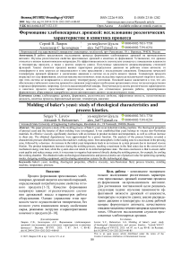 Формование хлебопекарных дрожжей: исследование реологических характеристик и кинетика процесса