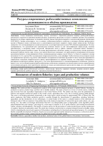 Ресурсы современных рыбохозяйственных комплексов: разновидности и объёмы производства