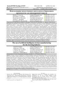 Использование искусственного интеллекта в бережливом производстве для пивоваренной отрасли