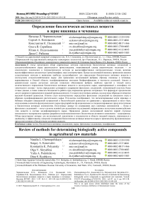 Определение биологически активных веществ в зерне пшеницы и чечевицы