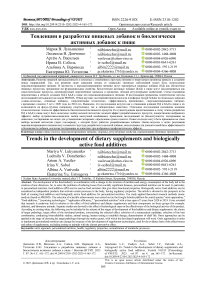 Тенденции в разработке пищевых добавок и биологически активных добавок к пище