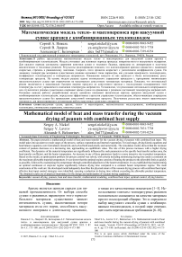 Математическая модель тепло- и массопереноса при вакуумной сушке арахиса с комбинированным теплоподводом