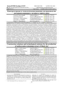 Конструкторские и технологические решения для производства антоциансодержащего экстракта черного риса