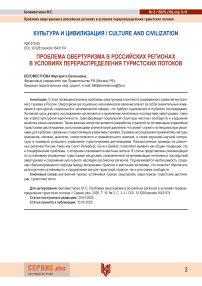 Культурные ценности как основа разработки туристских маршрутов