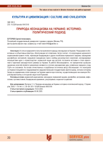 Природа неонацизма на Украине: историко-политический подход