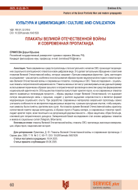 Плакаты Великой Отечественной войны и современная пропаганда
