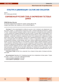 Cовременный русский стиль в оформлении гостевых домов