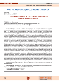 Культурные ценности как основа разработки туристских маршрутов