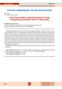Культурный обмен и международный туризм: преодоление барьеров через путешествия