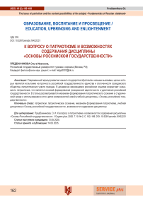 К вопросу о патриотизме и возможностях содержания дисциплины «Основы Российской государственности»