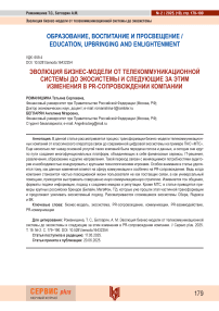 Эволюция бизнес-модели от телекоммуникационной системы до экосистемы и следующие за этим изменения в PR-сопровождении компании
