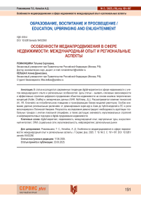 Особенности медиапродвижения в сфере недвижимости: международный опыт и региональные аспекты
