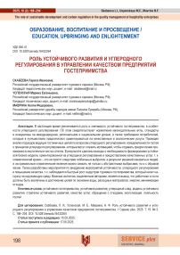 Роль устойчивого развития и углеродного регулирования в управлении качеством предприятий гостеприимства