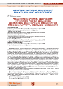 Повышение экологической эффективности и устойчивого развития в Евразийском экономическом союзе: потенциал водных ресурсов, зеленой инфраструктуры и рекреационных экосистем