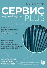 3 т.19, 2025 - Сервис plus
