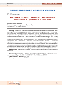 Вокальная техника в пекинской опере: традиции и современное сценическое воплощение