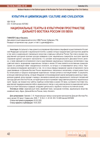 Национальные театры в культурном пространстве Дальнего Востока России в начале XXI века