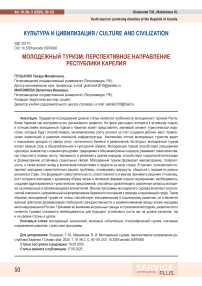Молодежный туризм: перспективное направление республики Карелия
