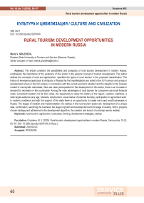 Rural tourism: development opportunities in modern Russia