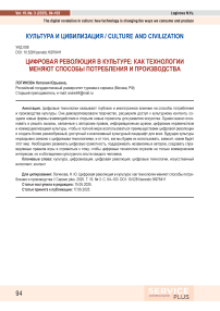Цифровая революция в культуре: как технологии меняют способы потребления и производства