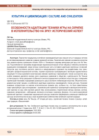 Особенности адаптации техники игры на скрипке в исполнительство на эрху: исторический аспект