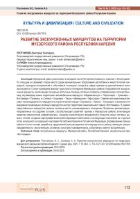 Развитие экскурсионных маршрутов на территории муезерского района республики Карелия