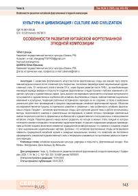 Особенности развития китайской фортепианной этюдной композиции