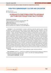 Особенности подготовки оркестра народных инструментов к концертному выступлению