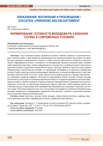 Формирование готовности молодежи РФ к военной службе в современных условиях