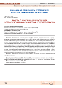 Дискурс о значении латинского языка в профессиональном становлении студентов-юристов