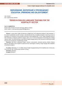 Trends in English language teaching for the hospitality sector