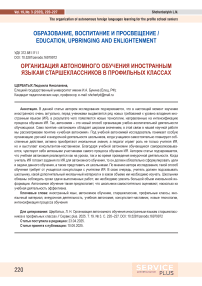 Организация автономного обучения иностранным языкам старшеклассников в профильных классах