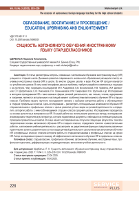Сущность автономного обучения иностранному языку старшеклассников