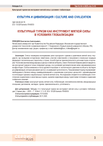 Культурный туризм как инструмент мягкой силы в условиях глобализации