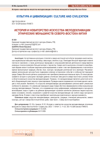 История и новаторство искусства мелодекламации этнических меньшинств Северо-Востока Китая