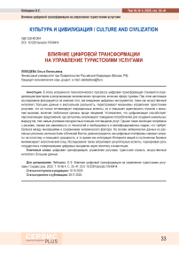 Влияние цифровой трансформации на управление туристскими услугами